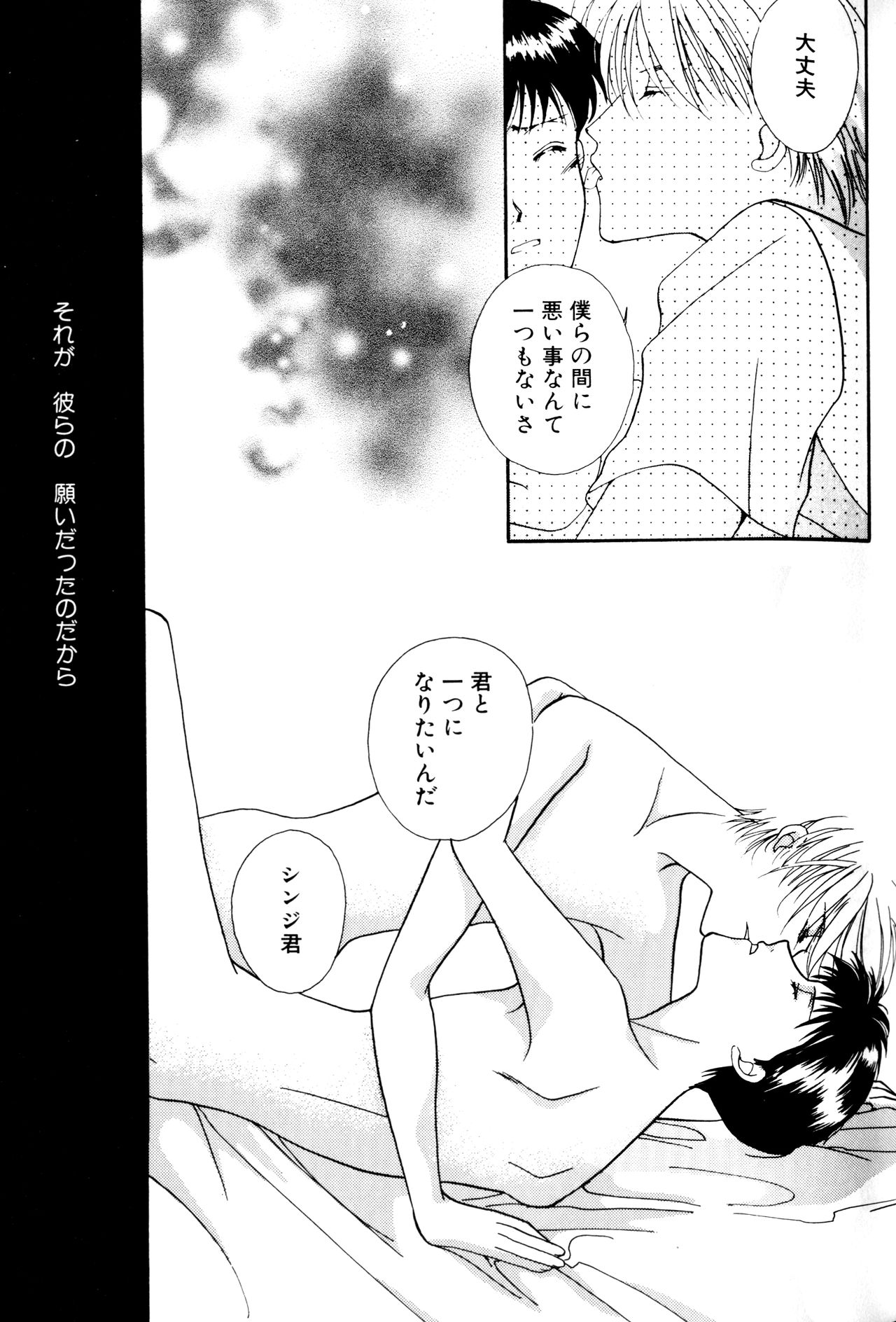 [アンソロジー] SUMMER CHILDREN (新世紀エヴァンゲリオン)