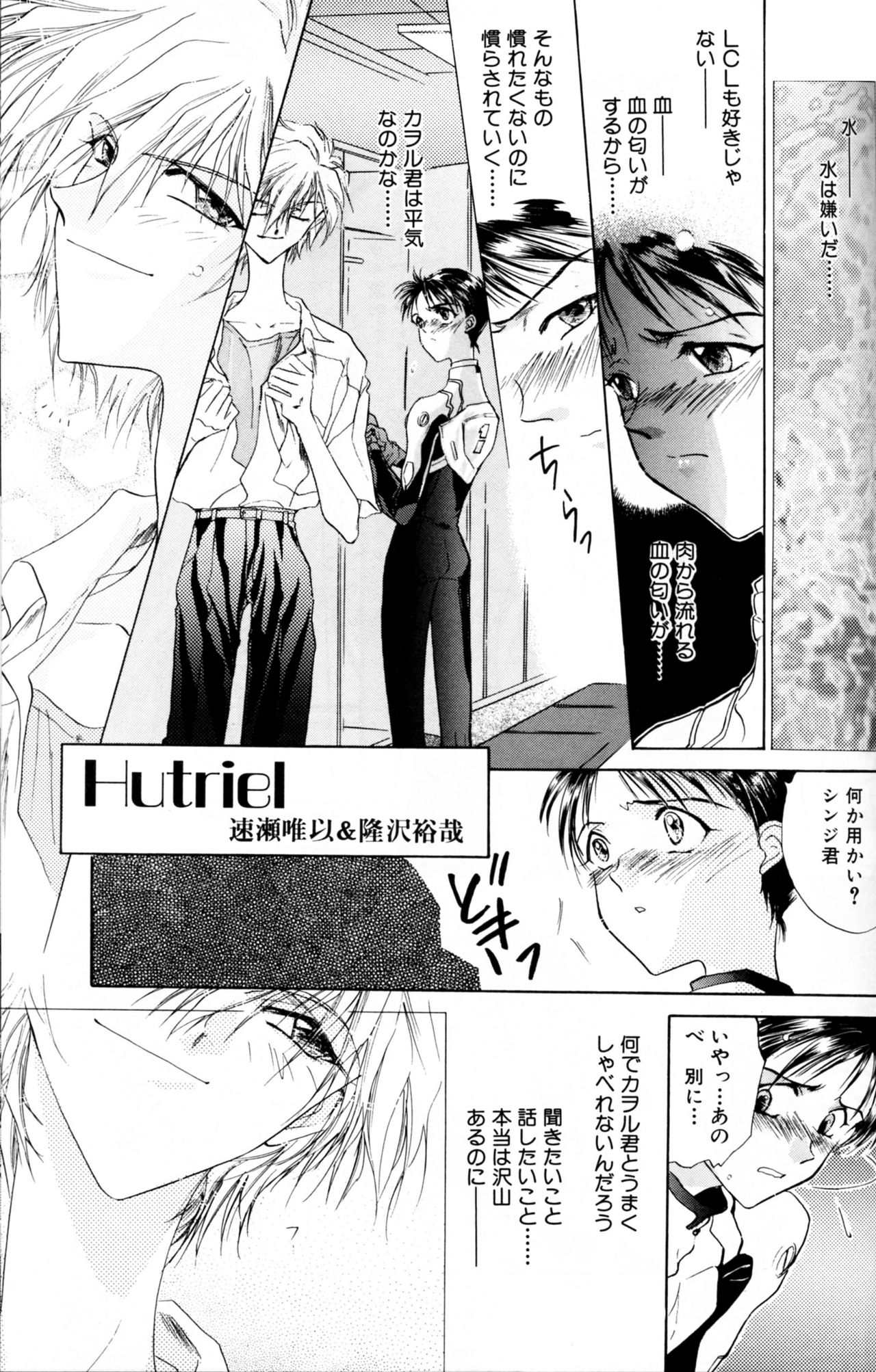 [アンソロジー] SUMMER CHILDREN (新世紀エヴァンゲリオン)