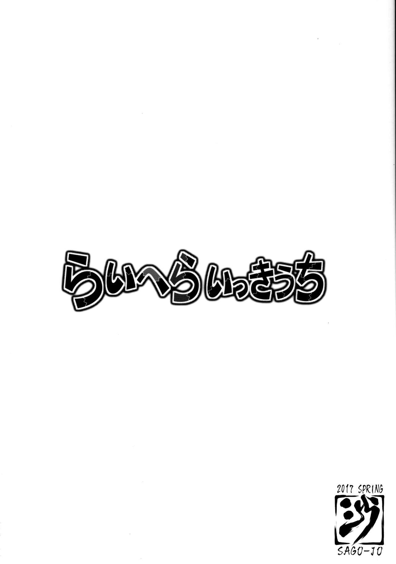 (COMIC1☆11) [沙悟荘 (瀬浦沙悟)] らいへらいっきうち (けものフレンズ) [中国翻訳]