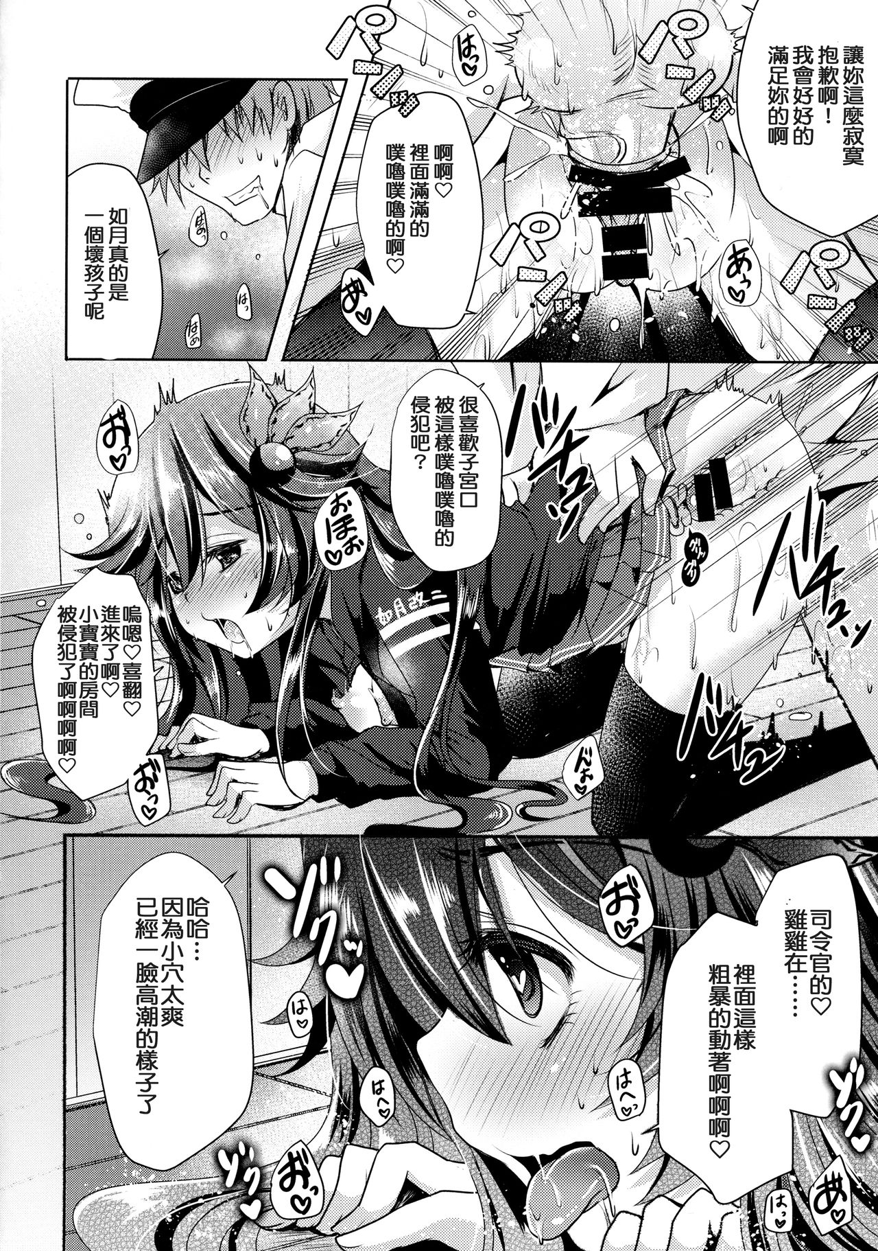 (COMIC1☆11) [うすべに屋 (うすべに桜子)] 既成事実の作り方♥ (艦隊これくしょん -艦これ-) [中国翻訳]