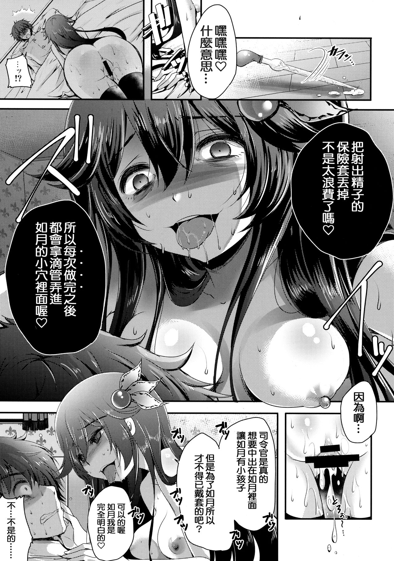 (COMIC1☆11) [うすべに屋 (うすべに桜子)] 既成事実の作り方♥ (艦隊これくしょん -艦これ-) [中国翻訳]