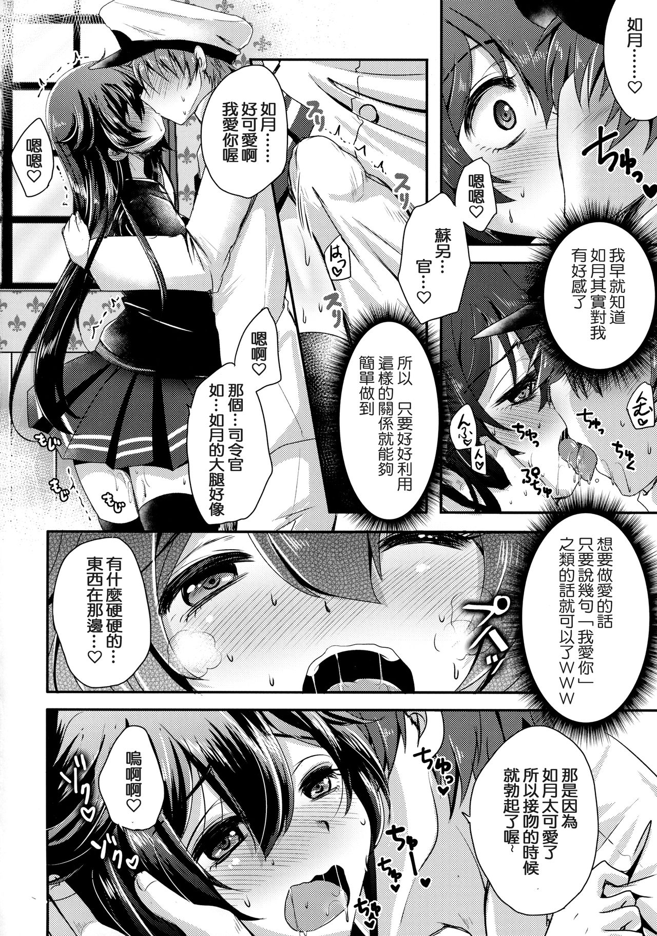 (COMIC1☆11) [うすべに屋 (うすべに桜子)] 既成事実の作り方♥ (艦隊これくしょん -艦これ-) [中国翻訳]