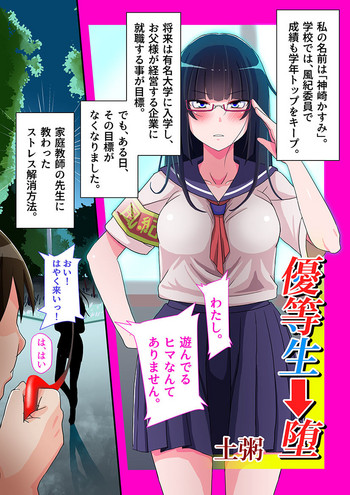 【土ヶ湯】優等生➡堕 【土ヶ湯】優等生➡堕