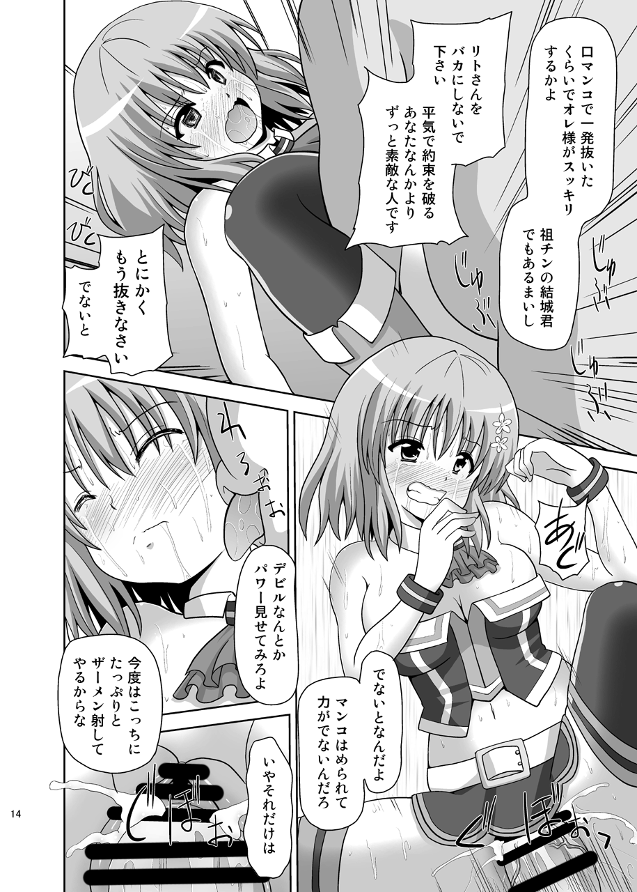 [黒いモノ (紅玉)] 楽園寝取り計画 (To LOVEる -とらぶる-)