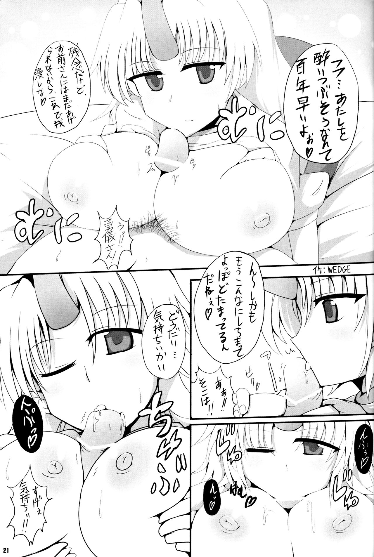 (CC福岡22) [Forever and ever... (英戦、WEDGE)] 妖怪バスター早苗 ～対 勇儀編～ (東方Project)