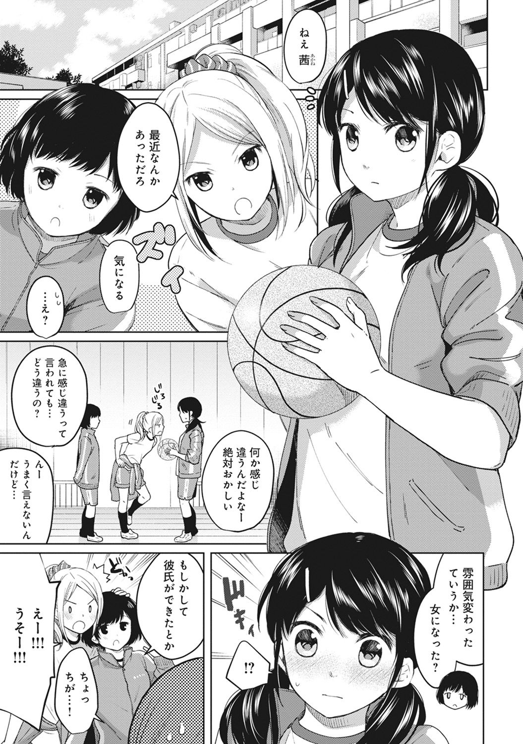 [二三月そう] 1LDK+JK いきなり同居? 密着!? 初エッチ!!? 第1-5話