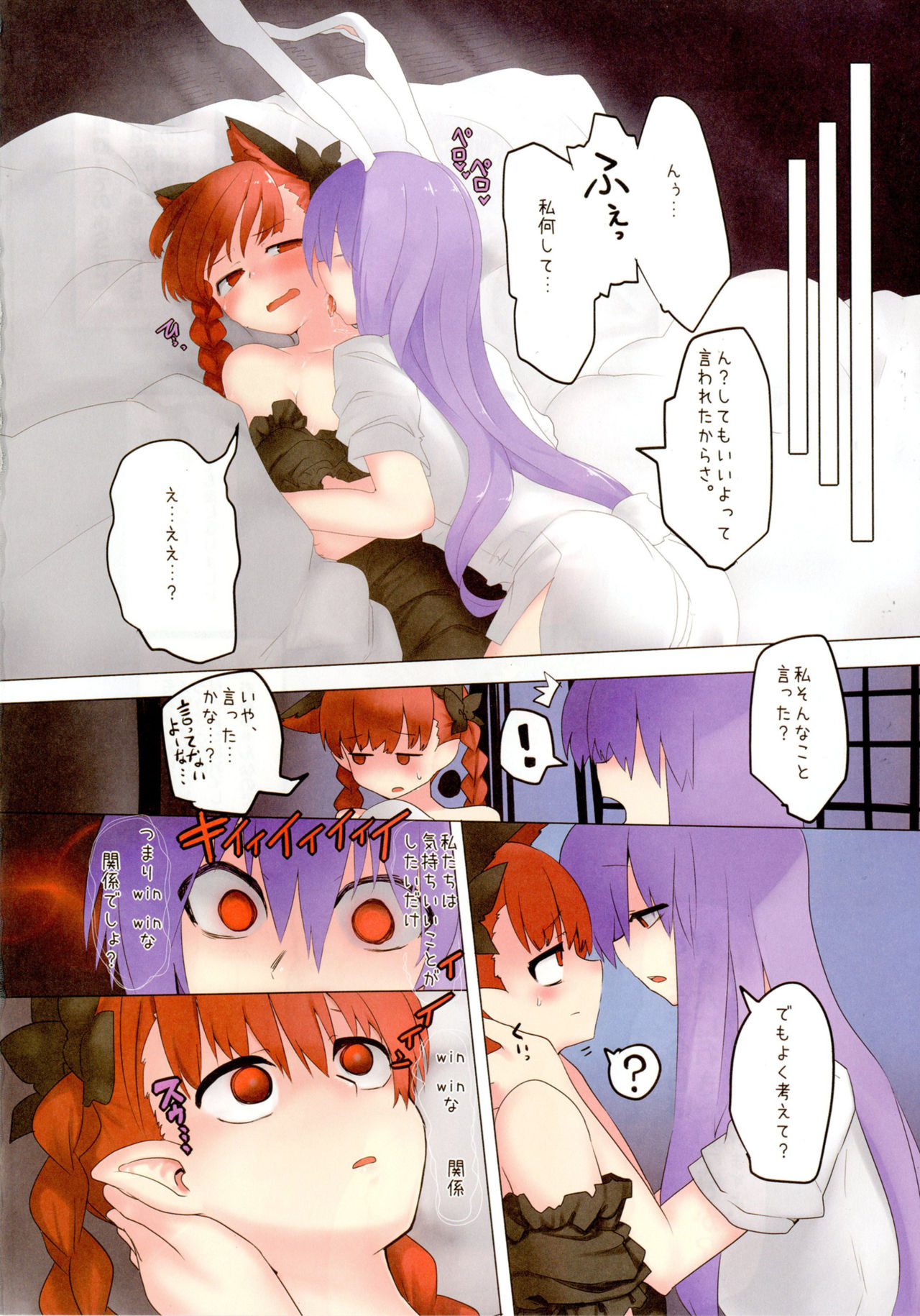 (C88) [RTD (みずが)] まいんどしぇいかー (東方Project)