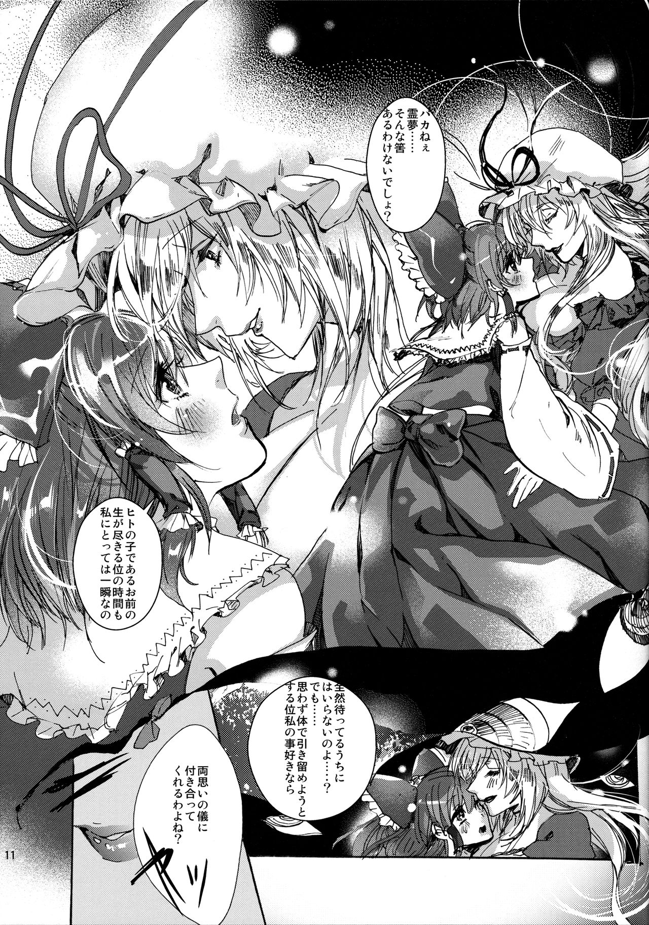 (C91) [ROMEO DASH (吉都しばる)] 私のことが大好きな博麗の巫女 (東方Project)