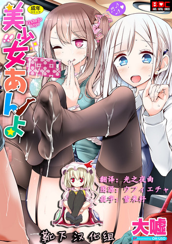 [大嘘] 美少女あんよ [中国翻訳] [DL版]
