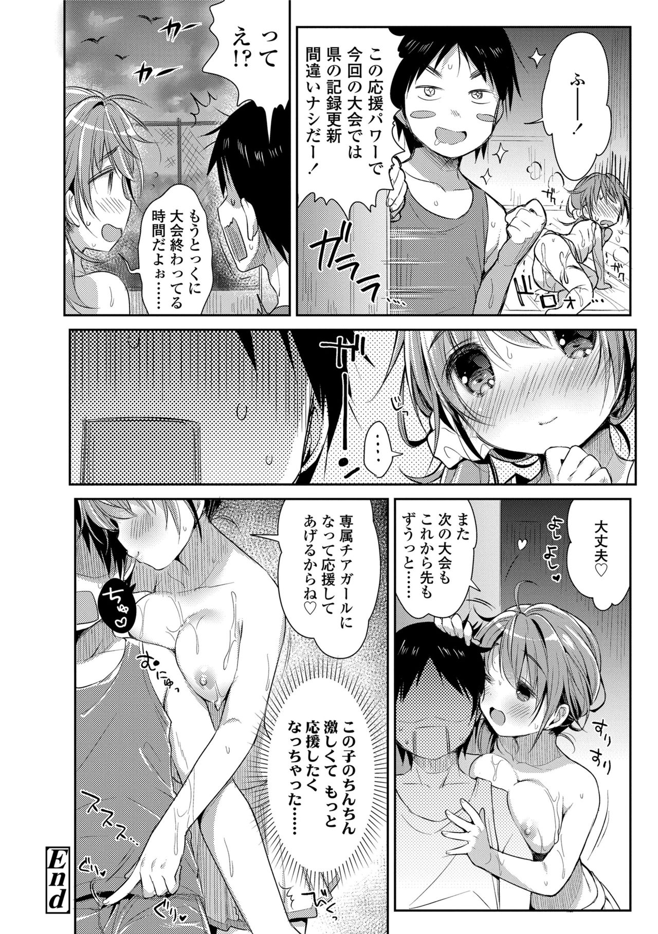 [うさ城まに] 初恋えっち [DL版]