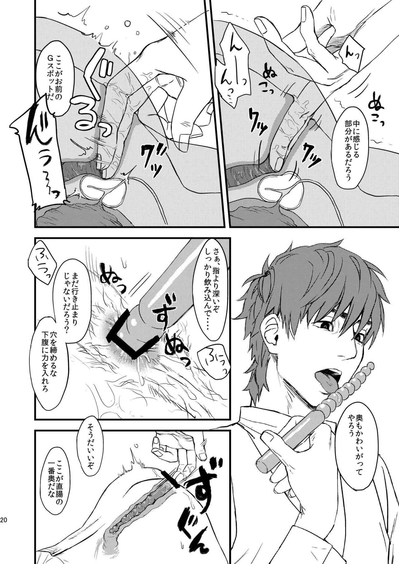 [めっちょり (みつる)] BACKだけは売りません!! (Fate/Zero) [DL版]