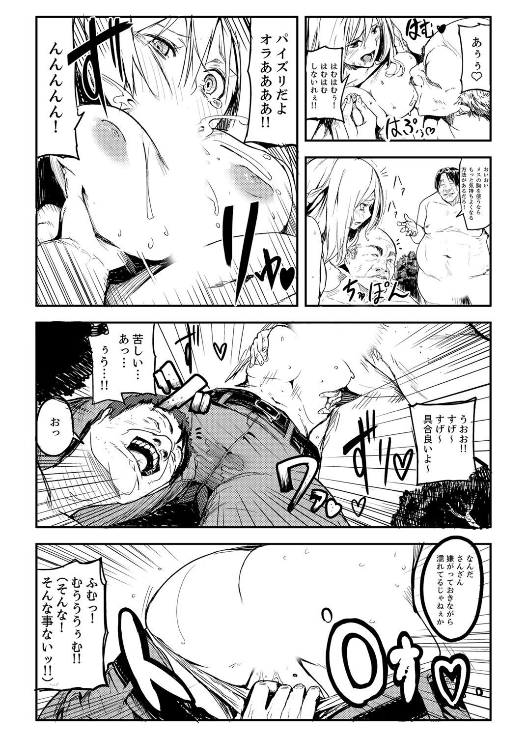 [すなまし] 巨人少女ツバメちゃんのHな日常