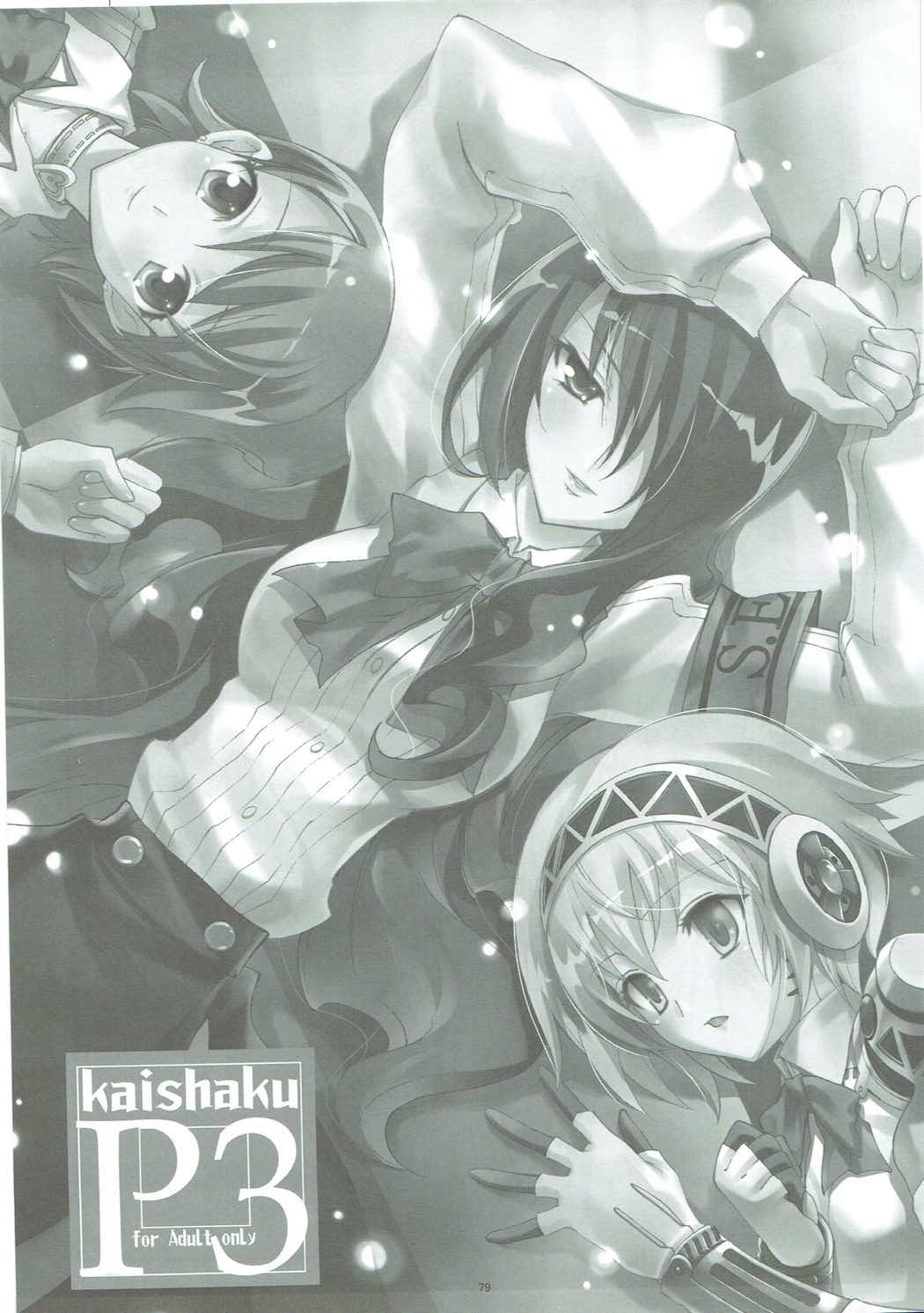 (C81) [PROJECTハラキリ (介錯)] KAISHAKU GOLDEN THEATRE (ペルソナ4、ペルソナ3)