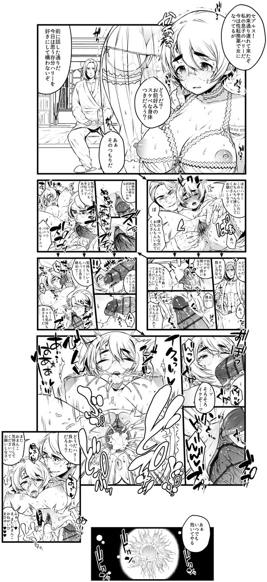 【1or8（ミノキチ）】ポッターちゃんすけべ漫画爆