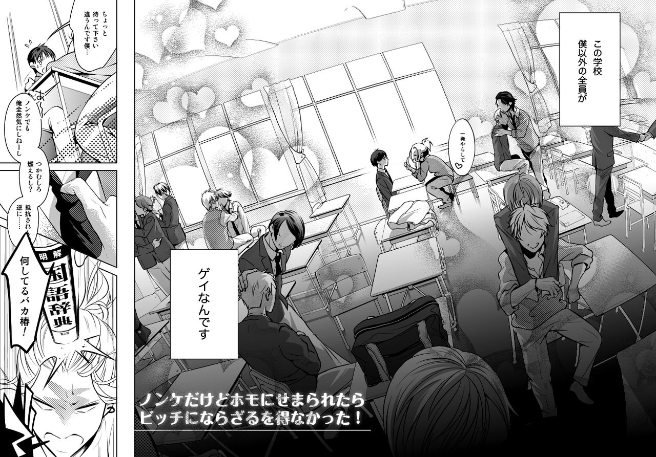 [10wadaxx (十わだこ)] ノンケだけどホモにせまられたらビッチにならざるを得なかった! [DL版]