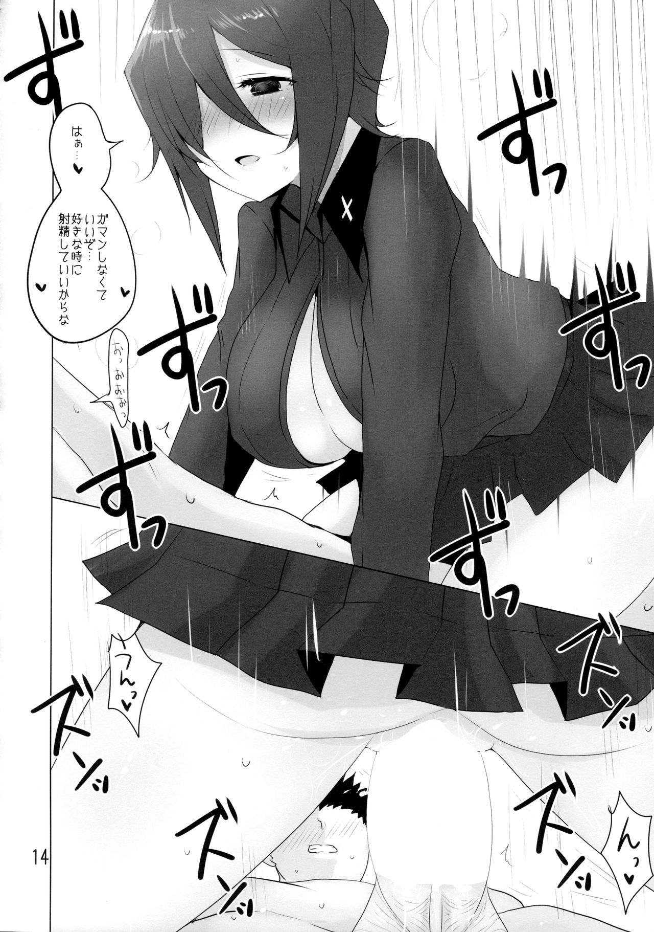 (C91) [ジャックポット64 (HAN)] やさしい黒森峰 (ガールズ&パンツァー)