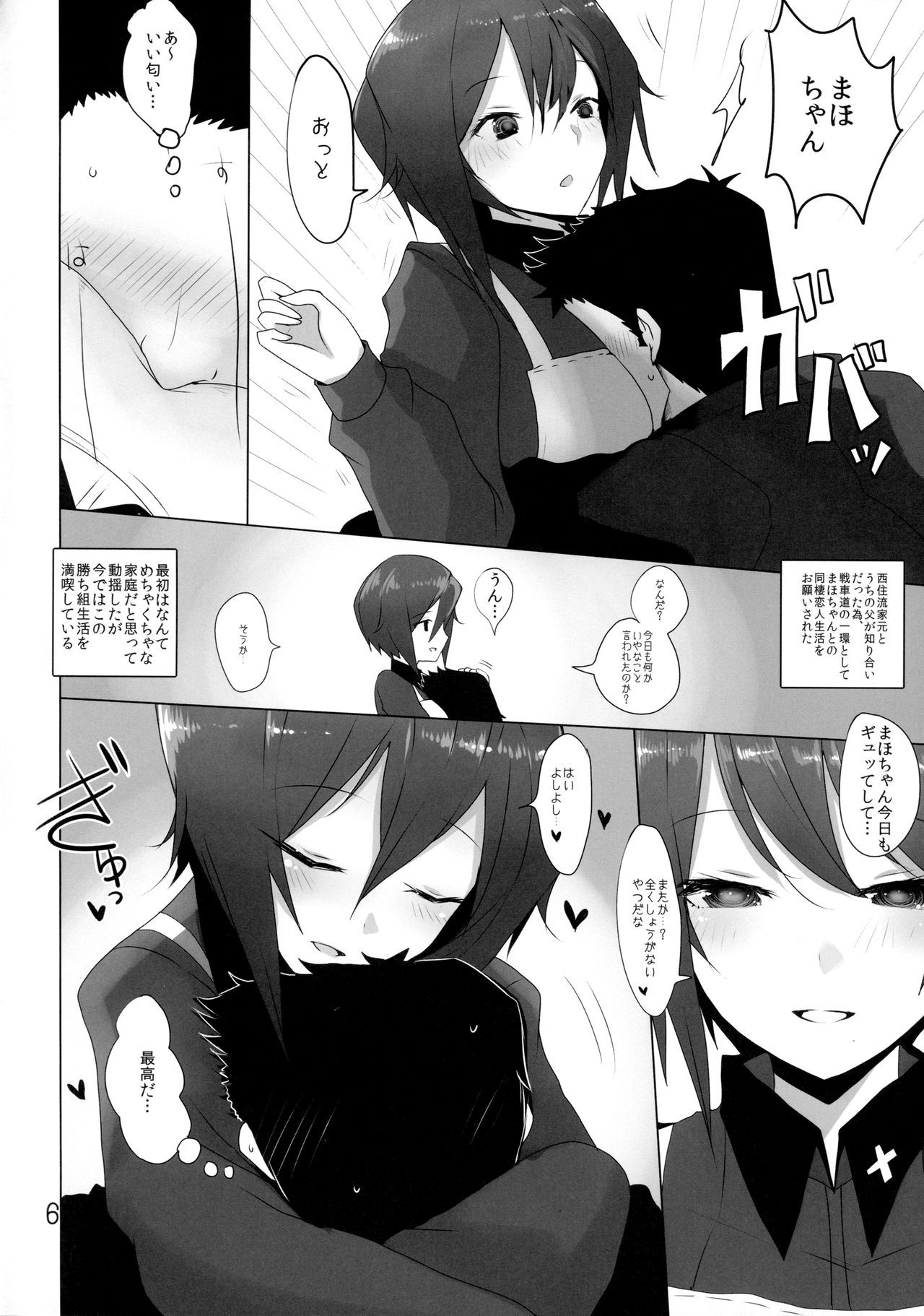 (C91) [ジャックポット64 (HAN)] やさしい黒森峰 (ガールズ&パンツァー)