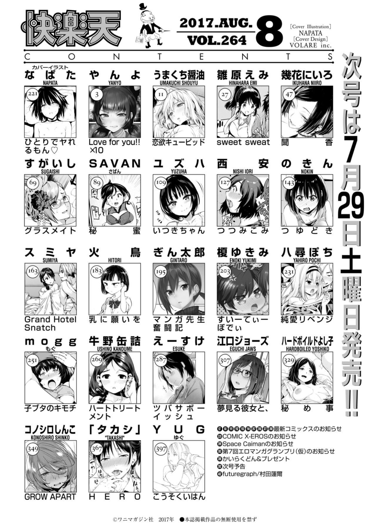 COMIC 快楽天 2017年8月号 [DL版]