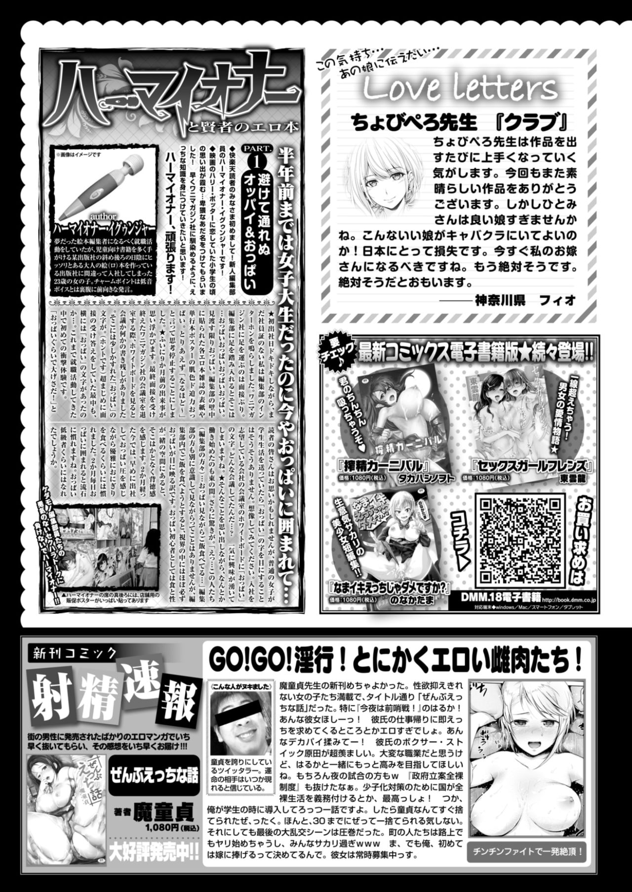 COMIC 快楽天 2017年8月号 [DL版]