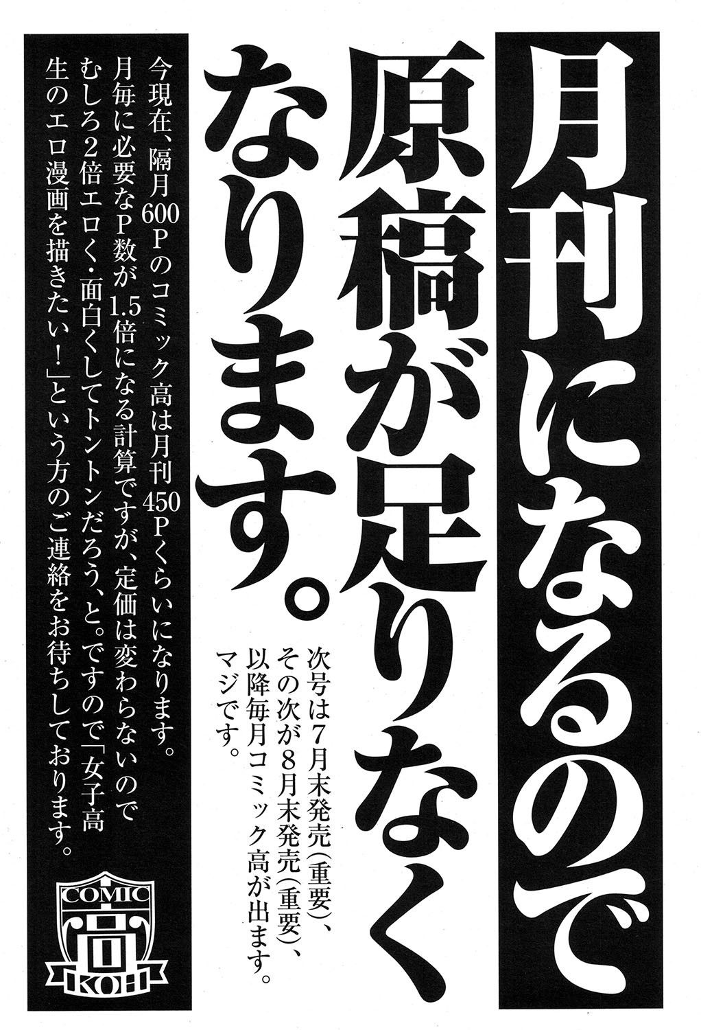 COMIC 高 2017年7月号 [DL版]