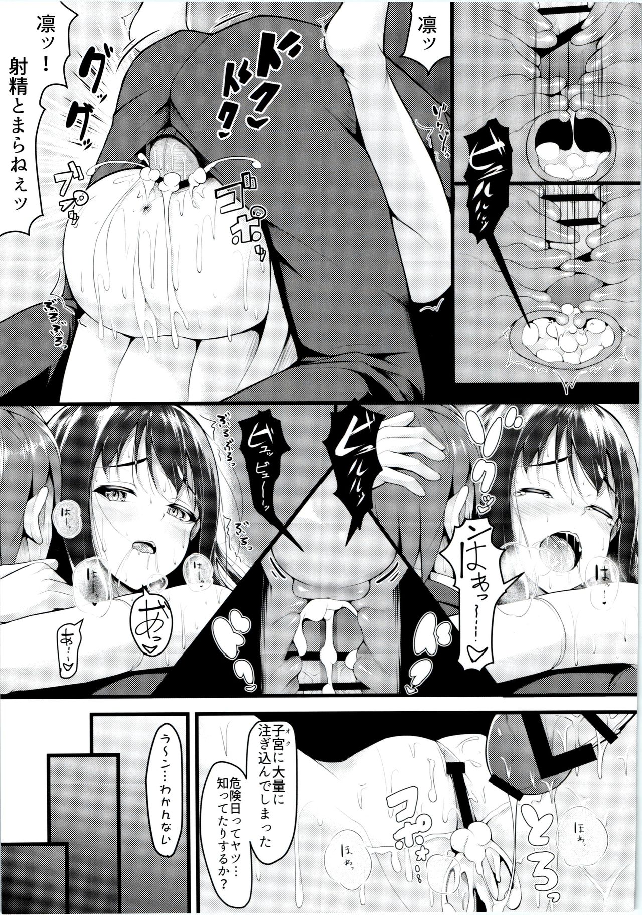 (歌姫庭園13) [ラム茶っと! (ラム茶)] うぇ凛ぐ! (アイドルマスター シンデレラガールズ)