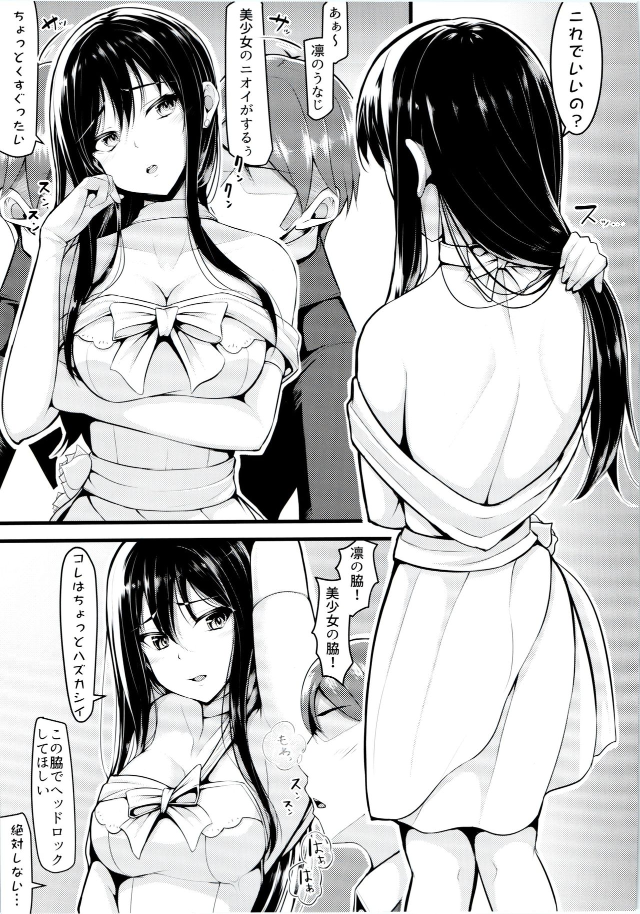 (歌姫庭園13) [ラム茶っと! (ラム茶)] うぇ凛ぐ! (アイドルマスター シンデレラガールズ)