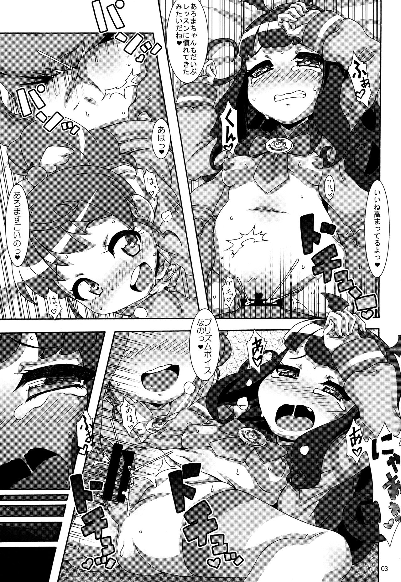 (C88) [悪性真性物 (糊)] ぷちデビッ (プリパラ)