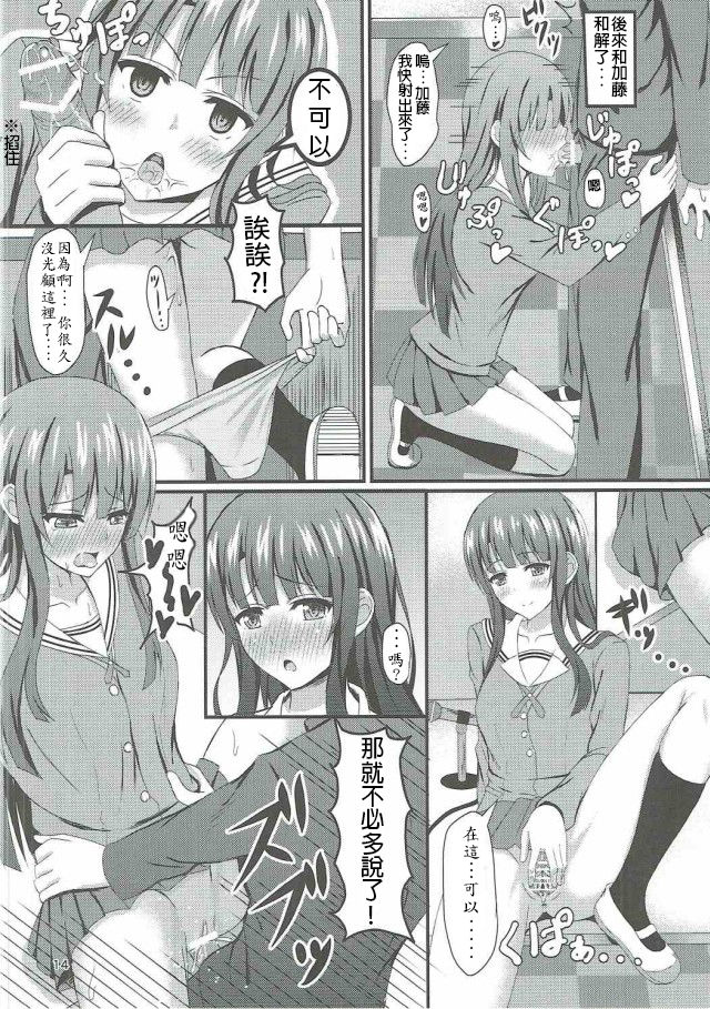 (COMIC1☆11) [Mutant (白水ミュウタ)] 冴えない彼(ともやくん)のオトしかた (冴えない彼女の育てかた) [中国翻訳]