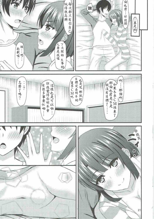 (COMIC1☆11) [Mutant (白水ミュウタ)] 冴えない彼(ともやくん)のオトしかた (冴えない彼女の育てかた) [中国翻訳]