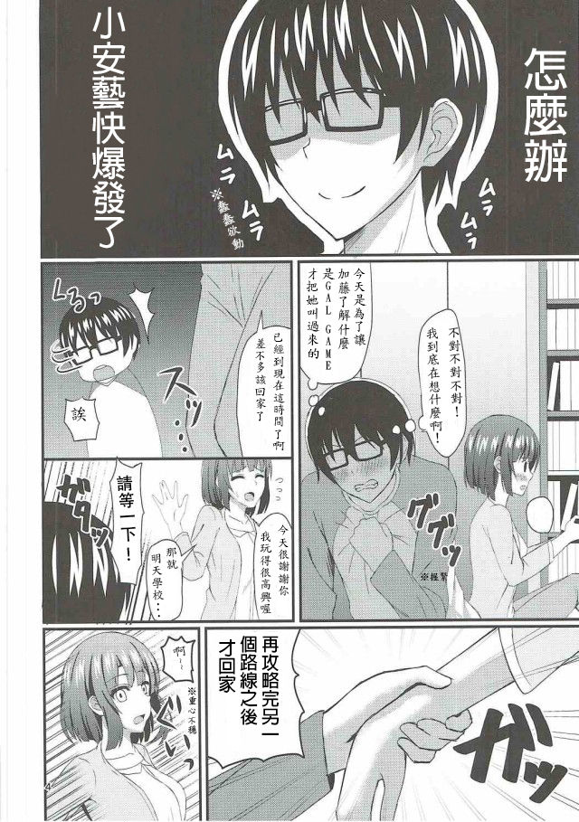 (COMIC1☆11) [Mutant (白水ミュウタ)] 冴えない彼(ともやくん)のオトしかた (冴えない彼女の育てかた) [中国翻訳]