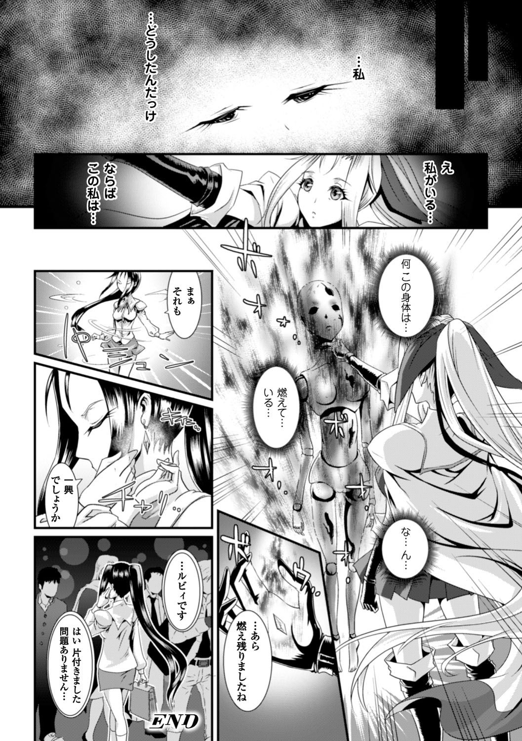 [るいす・まくられん] 脆く儚きヒロイズム [DL版]