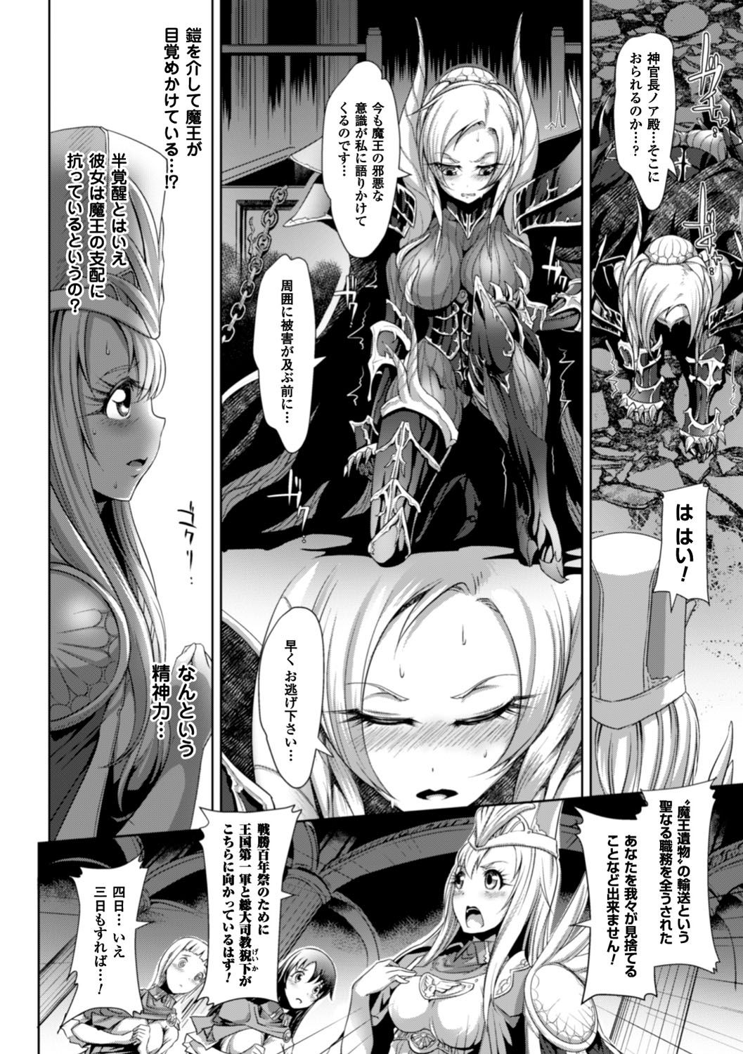 [るいす・まくられん] 脆く儚きヒロイズム [DL版]