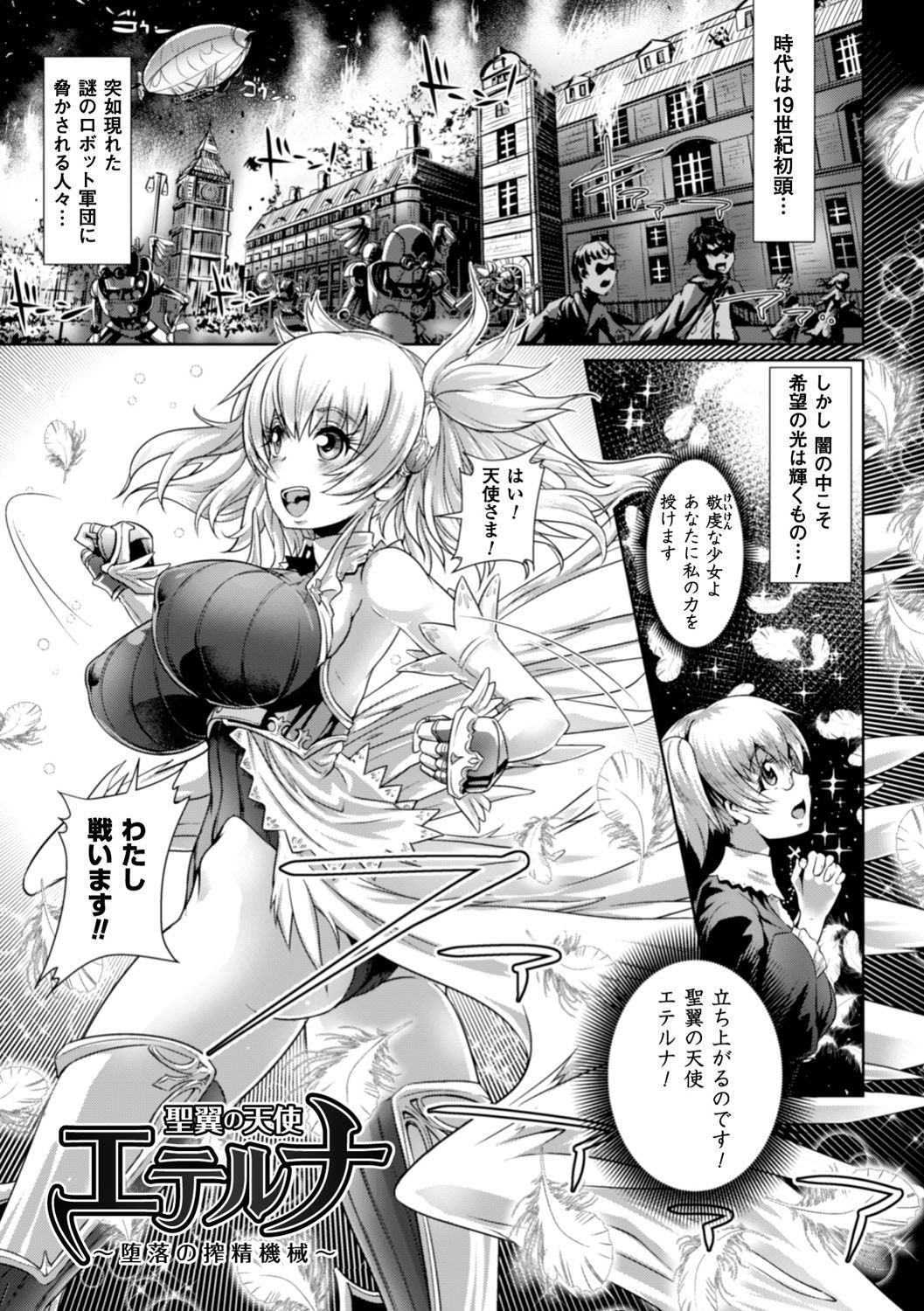 [るいす・まくられん] 脆く儚きヒロイズム [DL版]