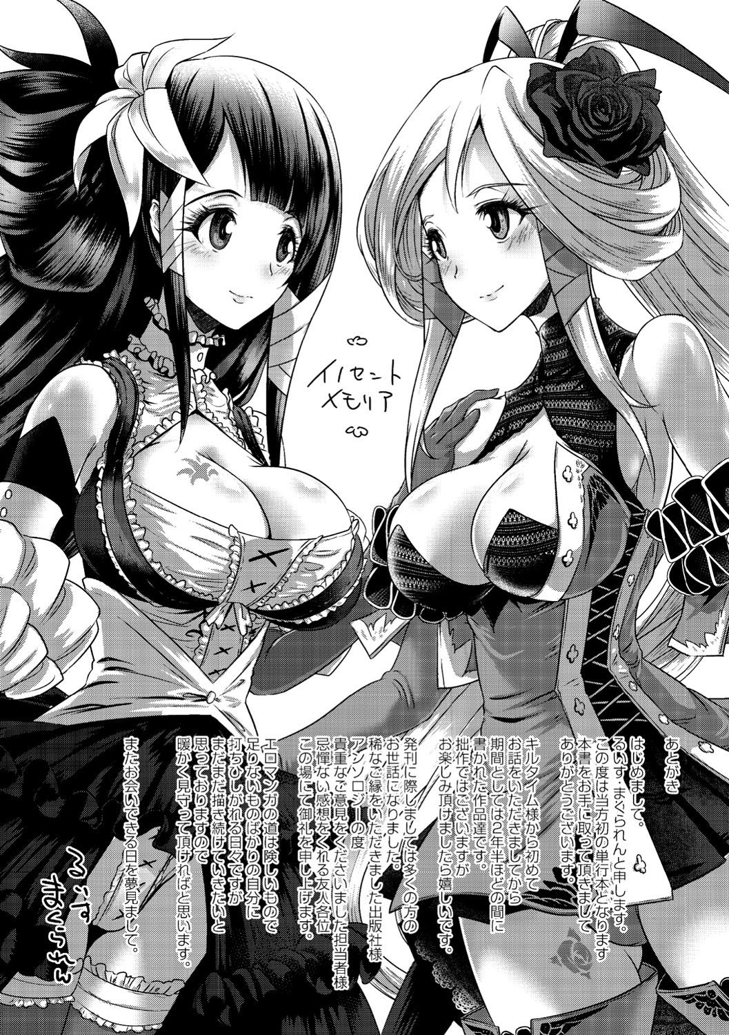 [るいす・まくられん] 脆く儚きヒロイズム [DL版]