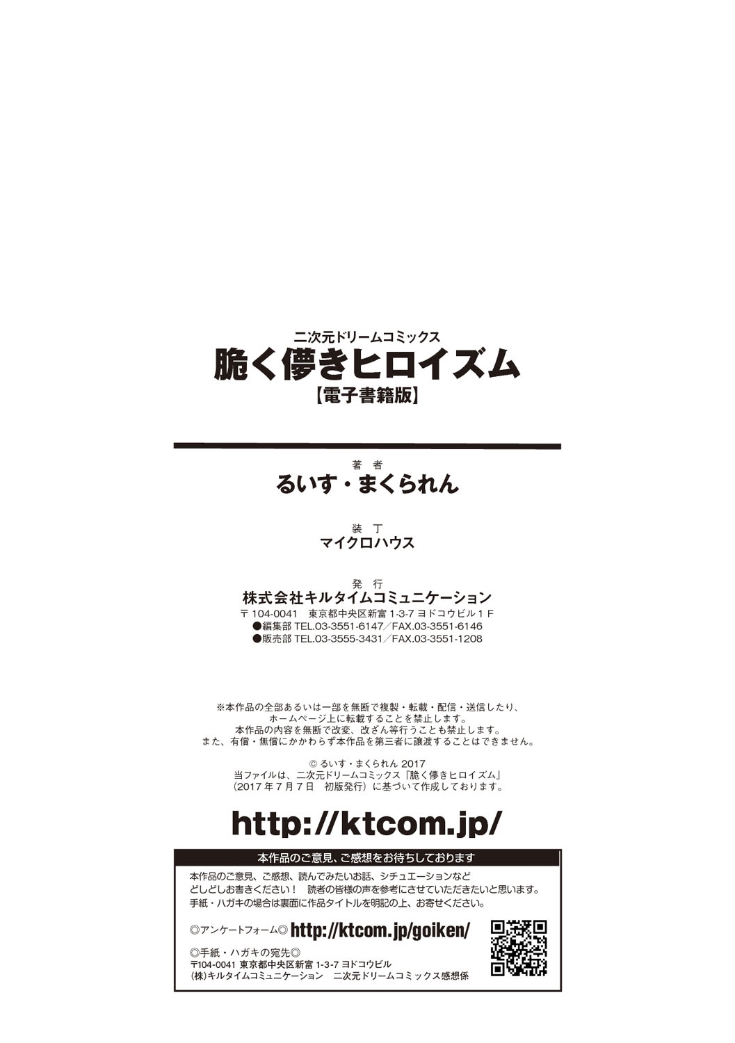 [るいす・まくられん] 脆く儚きヒロイズム [DL版]