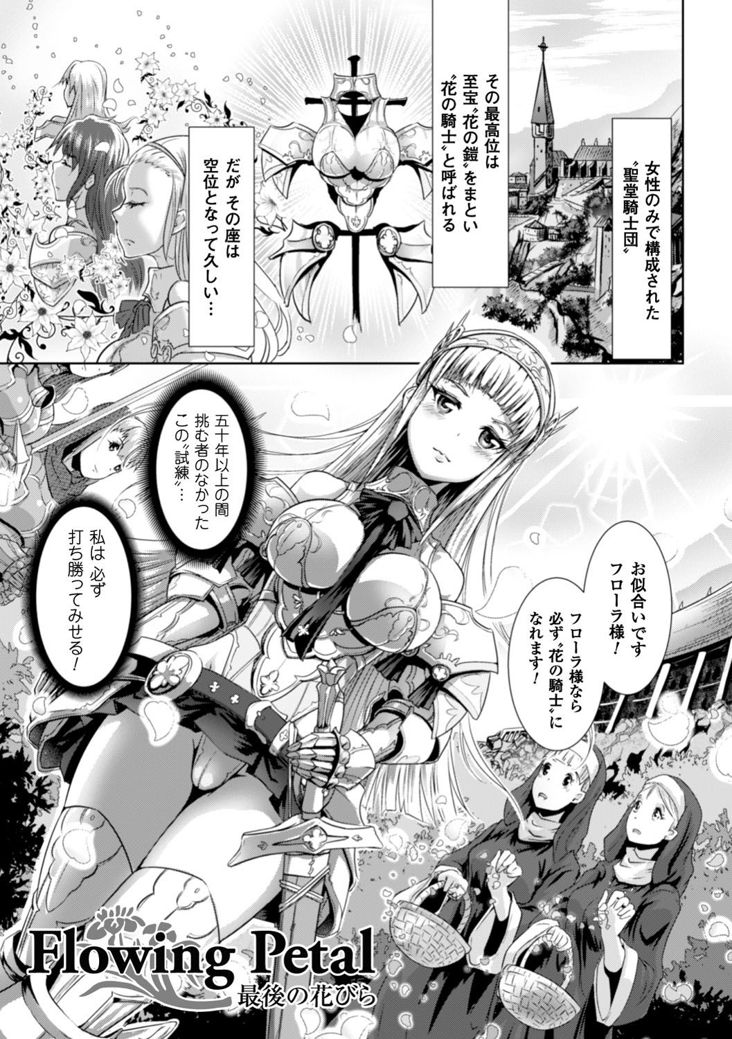 [るいす・まくられん] 脆く儚きヒロイズム [DL版]