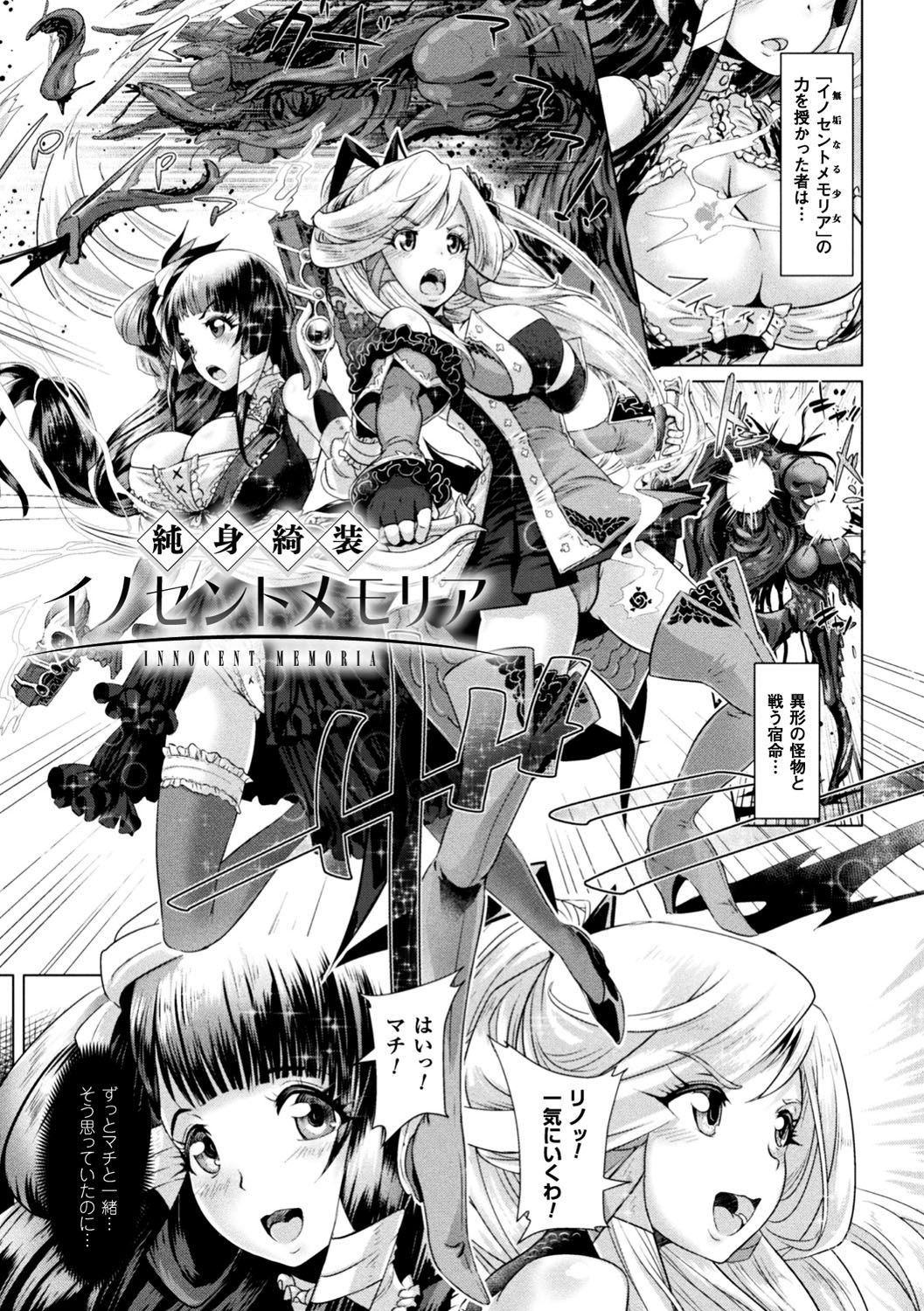 [るいす・まくられん] 脆く儚きヒロイズム [DL版]