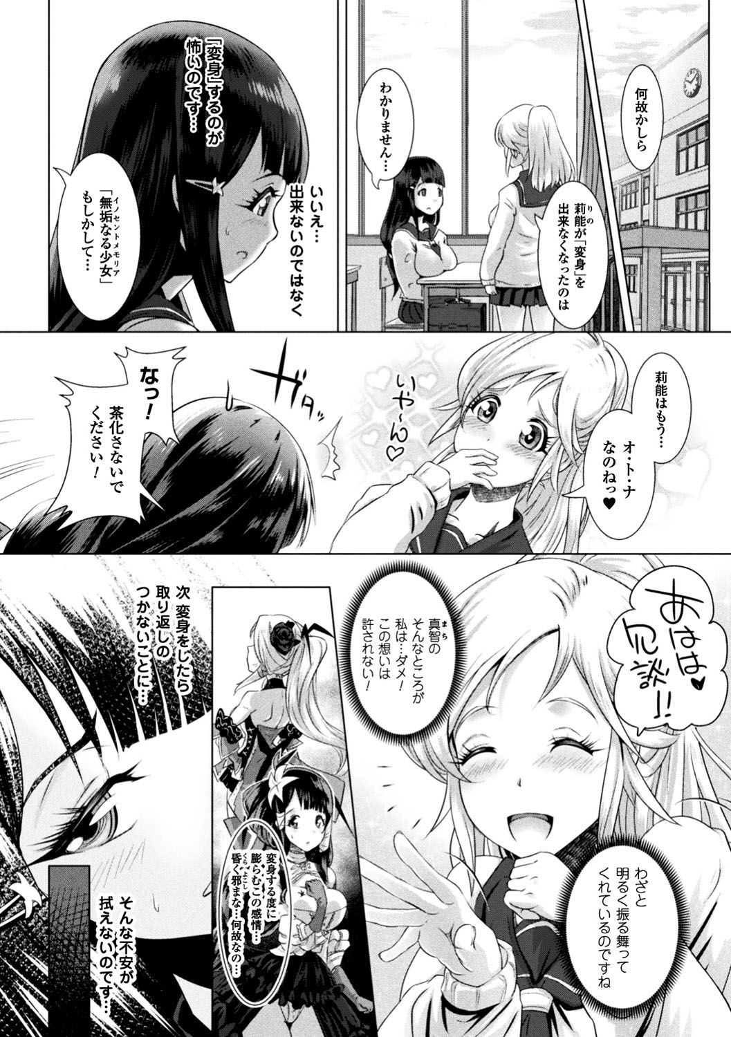 [るいす・まくられん] 脆く儚きヒロイズム [DL版]
