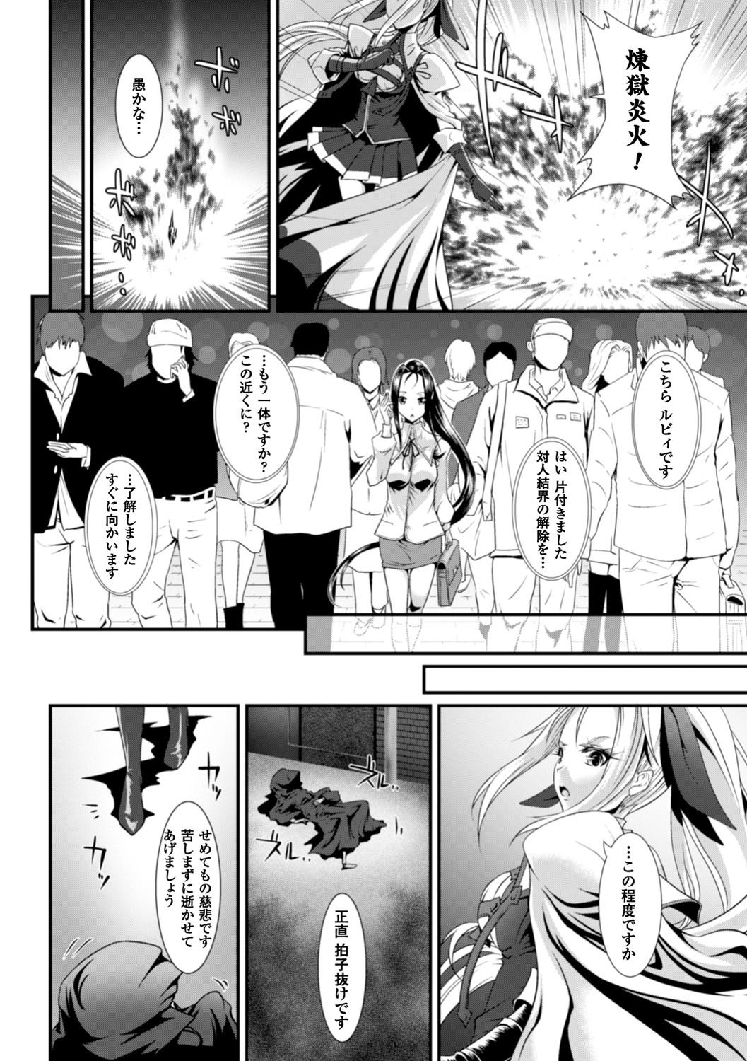 [るいす・まくられん] 脆く儚きヒロイズム [DL版]