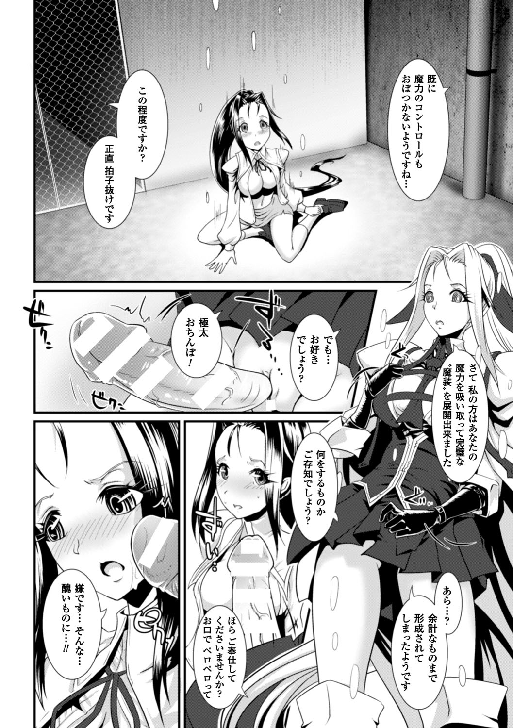 [るいす・まくられん] 脆く儚きヒロイズム [DL版]