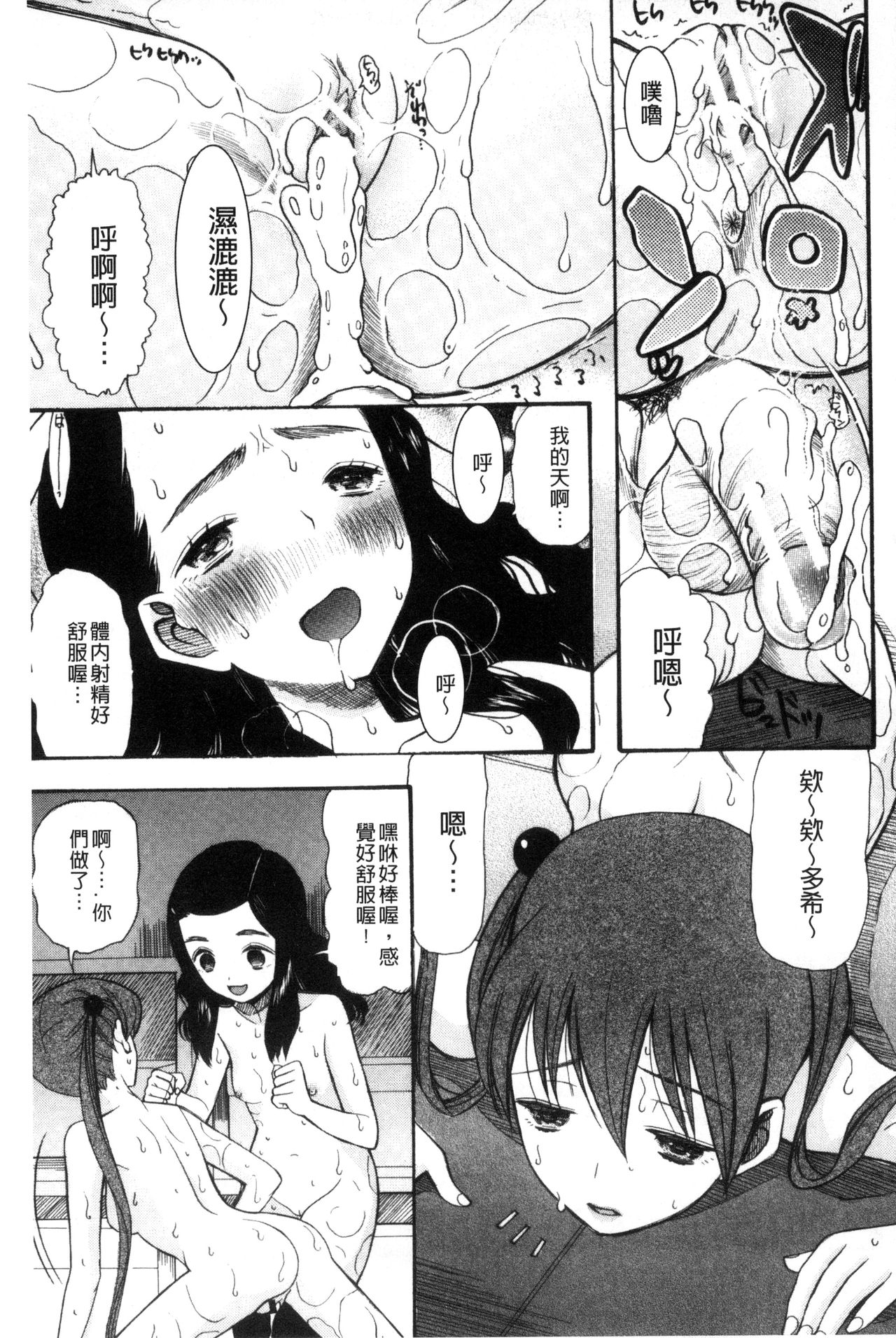 [星憑ネオン] いもうと4人、みだれ射精ち [中国翻訳]