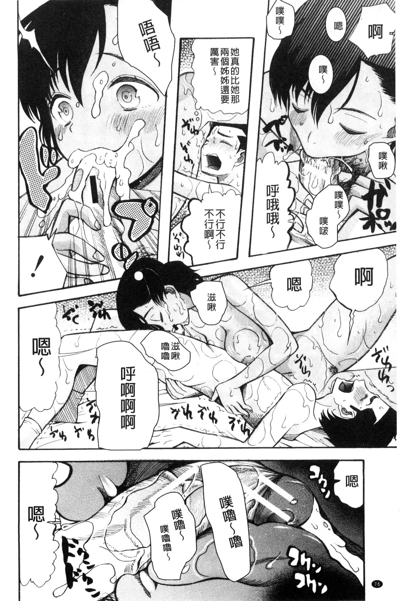 [星憑ネオン] いもうと4人、みだれ射精ち [中国翻訳]