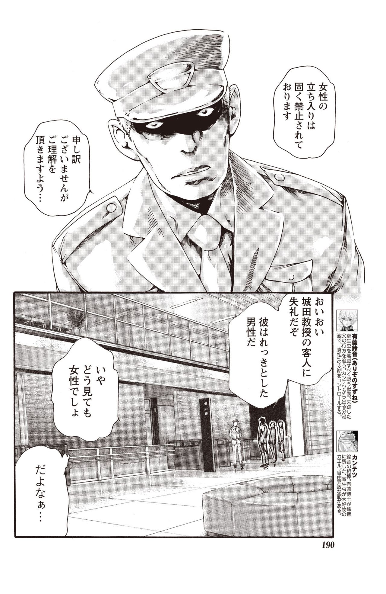 [春輝] 寄性獣医・鈴音 Parasite. 59-64