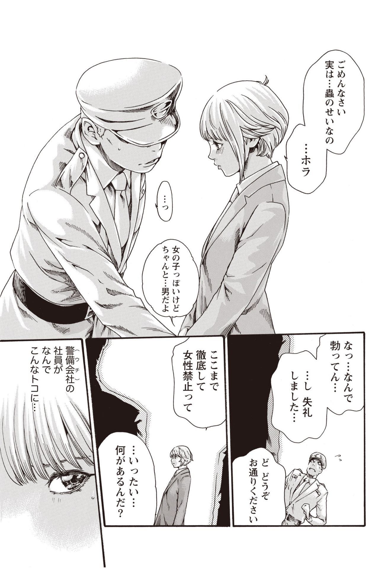 [春輝] 寄性獣医・鈴音 Parasite. 59-64