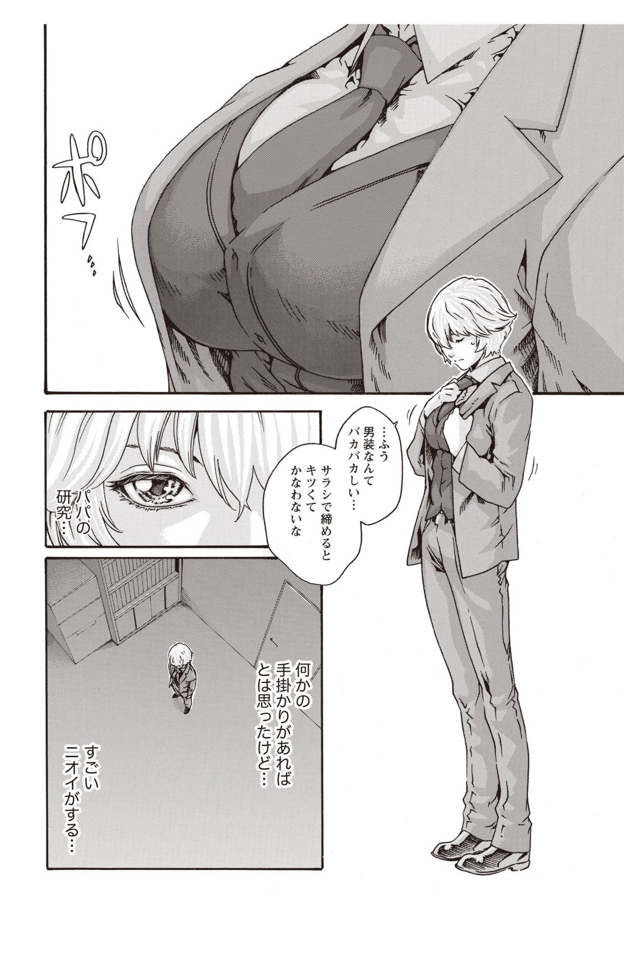 [春輝] 寄性獣医・鈴音 Parasite. 59-64