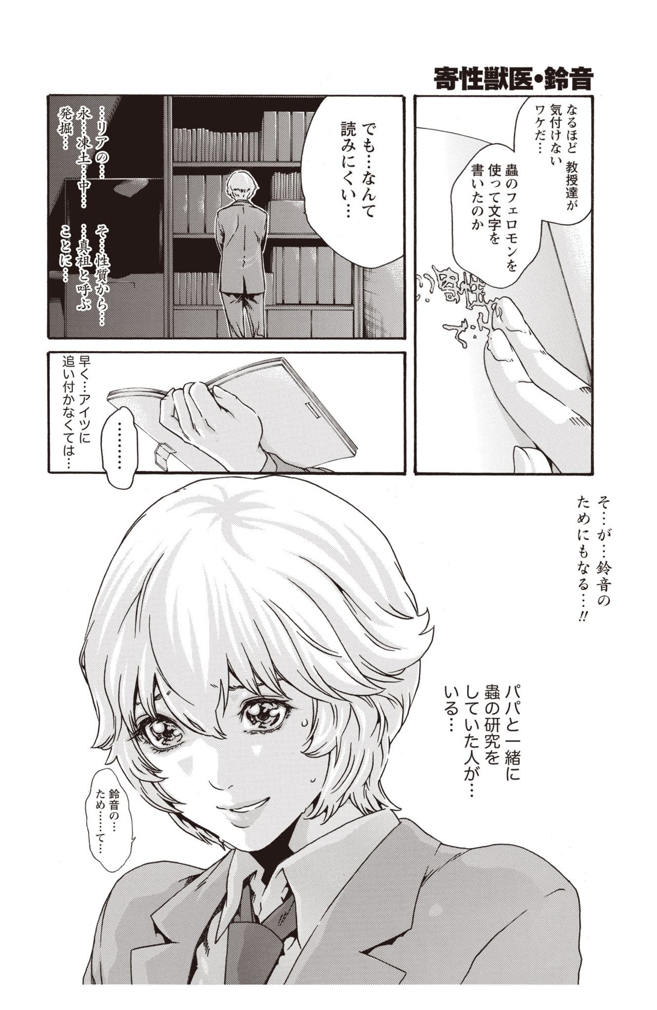 [春輝] 寄性獣医・鈴音 Parasite. 59-64