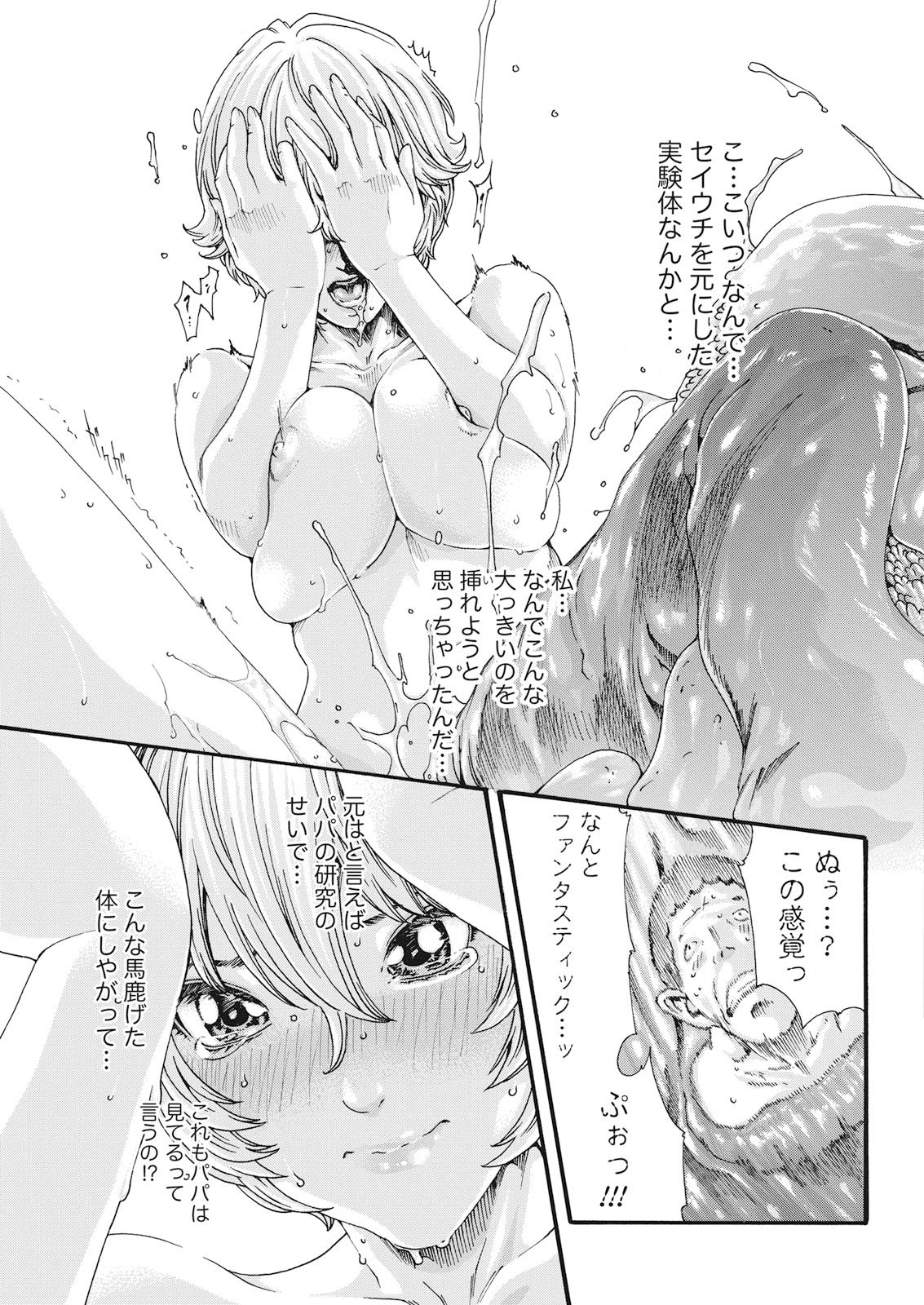 [春輝] 寄性獣医・鈴音 Parasite. 59-64