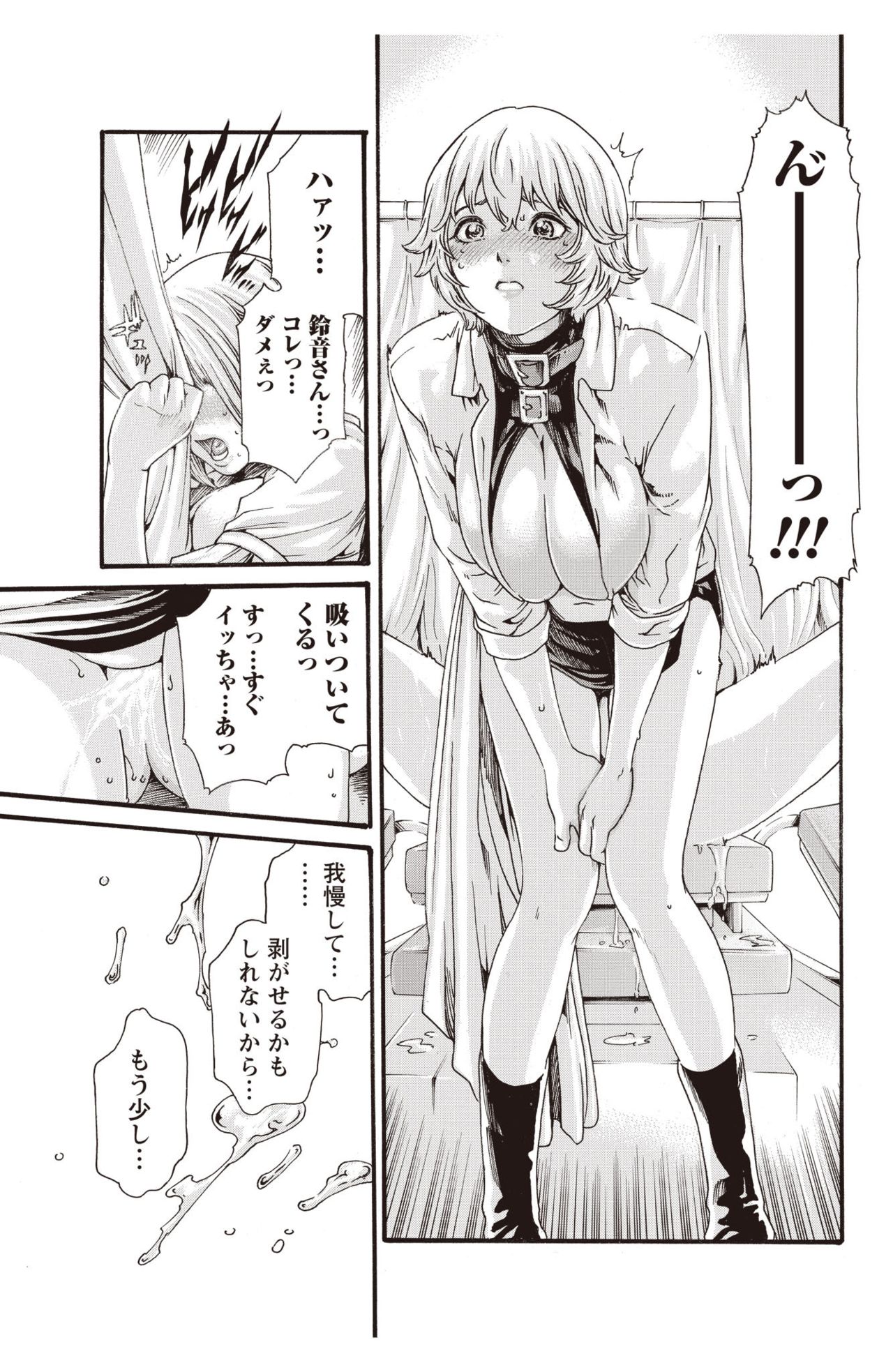 [春輝] 寄性獣医・鈴音 Parasite. 59-64