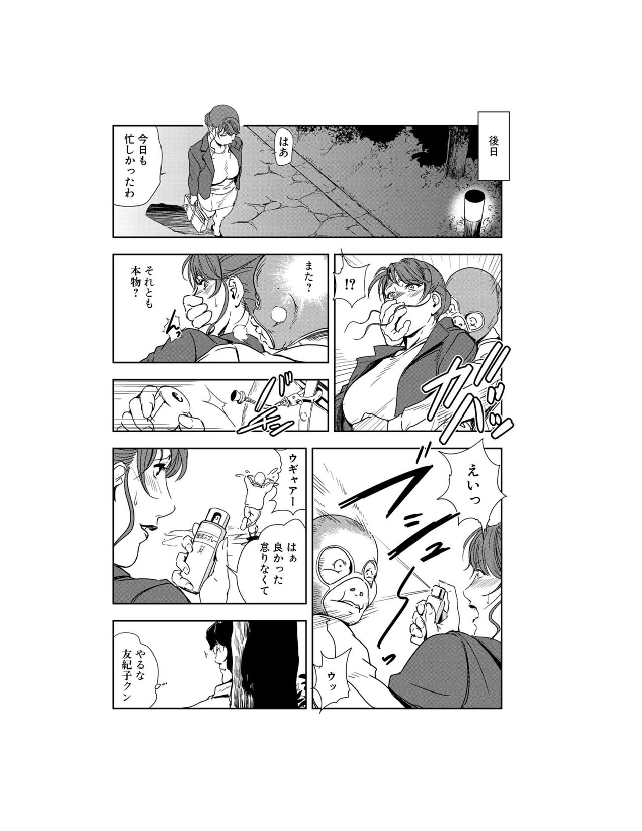 [岬ゆきひろ] 肉秘書・友紀子 22巻