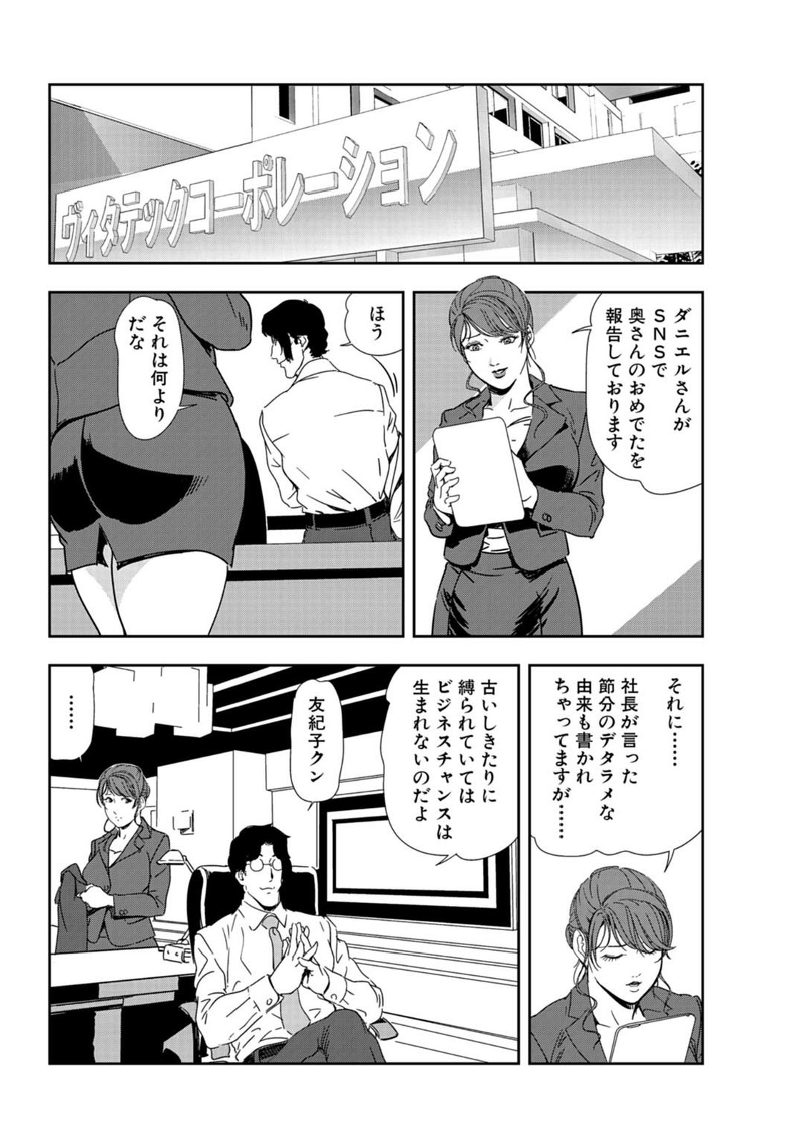 [岬ゆきひろ] 肉秘書・友紀子 22巻